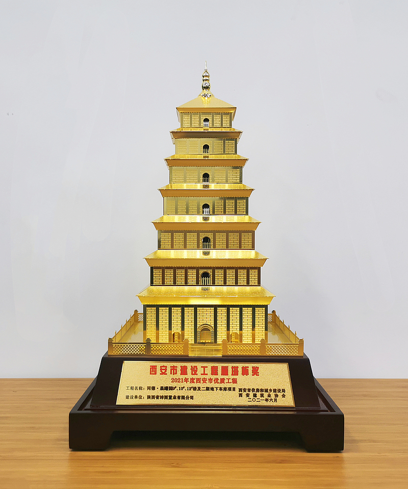 同德·晨曦園9#、10#、12#樓及地下車庫項(xiàng)目榮獲西安市建設(shè)工程“雁塔杯獎(jiǎng)"