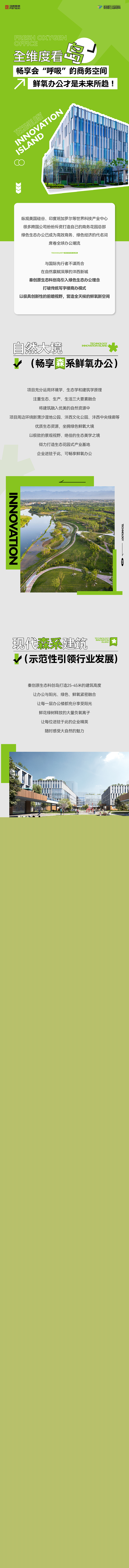 全維度看“島” 暢享會“呼吸”的商務空間 鮮氧辦公才是未來所趨！.jpg