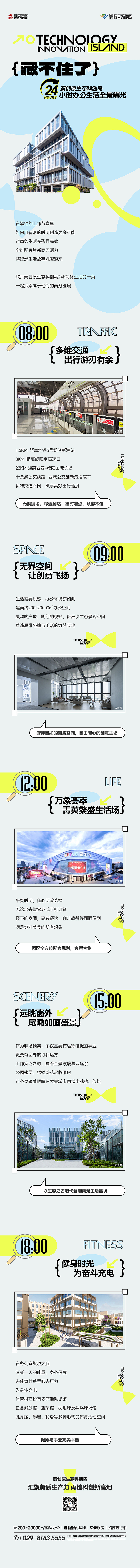 全維度看“島” 藏不住了！秦創(chuàng)原生態(tài)科創(chuàng)島24小時辦公生活全景曝光~.jpg
