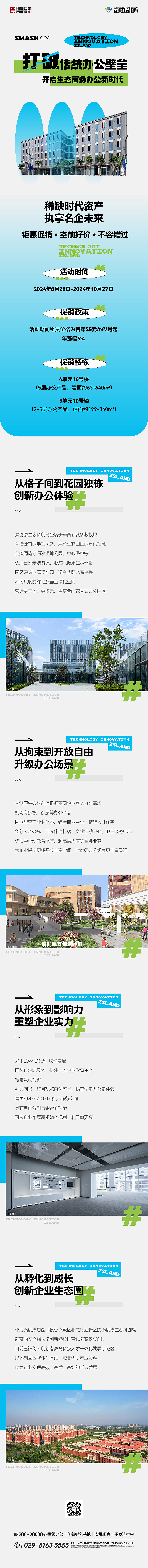 打破傳統(tǒng)辦公壁壘，生態(tài)商務(wù)辦公25元每㎡每月起.jpg