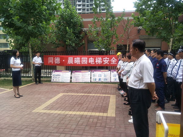 電梯應急救援演練動員講話.png