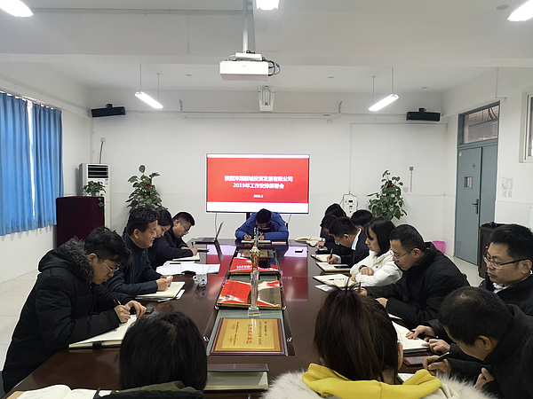 2.12-2019年工作安排部署會.jpg